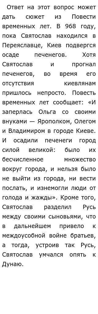 Святослав Не Есть Пример Государя Великого Эссе Святослав Не Есть Пример Государя Великого Эссе