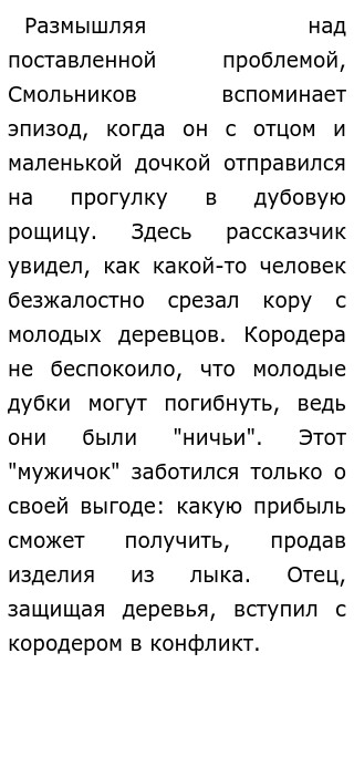 Сочинение По Тексту Смольникова Отец Сочинение По Тексту Смольникова Отец