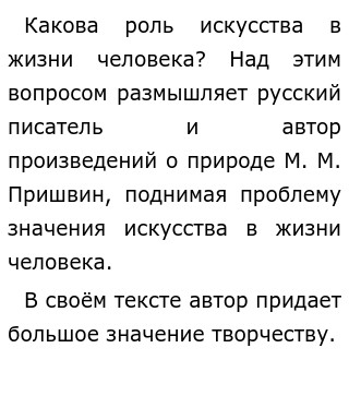Проблема Искусства В Жизни Человека Сочинение Проблема Искусства В Жизни Человека Сочинение