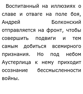 Сочинение по теме Исторические взгляды Толстого