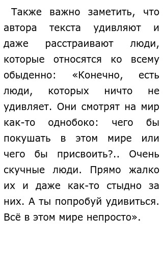 Почему выбрали тему сочинения. Сочинение на тему почему нужно быть наблюдательным. Рассуждение на тему природа. Сочинение на тему человек и природа. Опишите внешность бабушки.