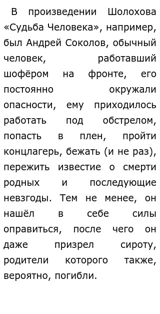 Картинки ШОЛОХОВ СУДЬБА ЧЕЛОВЕКА ТЕМАТИКА И ПРОБЛЕМАТИКА КОНСПЕКТ
