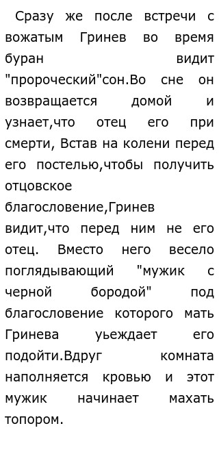 Сочинение: Первая встреча Гринева с Пугачевым