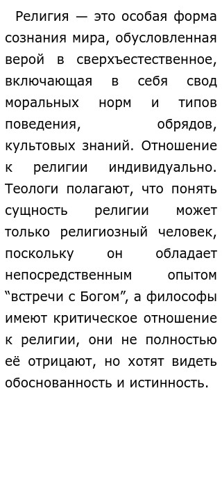 Эссе На Тему Религия В Современном Мире Эссе На Тему Религия В Современном Мире