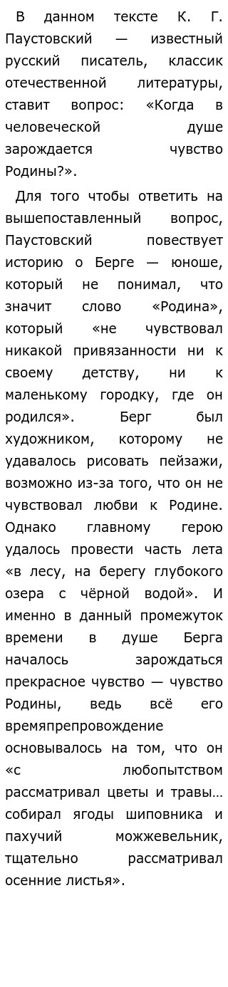 Сочинение Рассуждение На Тему Чувство Родины Сочинение Рассуждение На Тему Чувство Родины