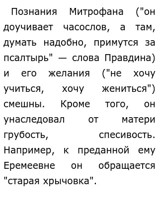 Сочинение Недоросль Проблемы Сочинение Недоросль Проблемы