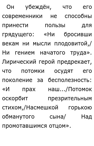 Сочинение: Лирический герой Лермонтова Сочинение: Лирический герой Лермонтова