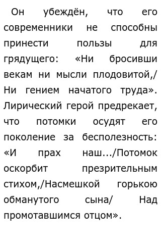 Сочинение по теме М. Ю. Лермонтов о своем поколении