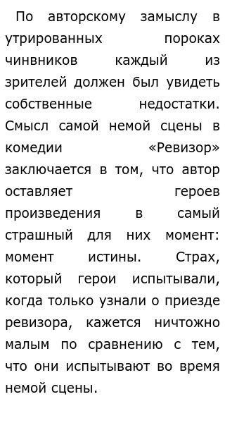 Сочинение: Образ уездного города в комедии Н.В.Гоголя Ревизор
