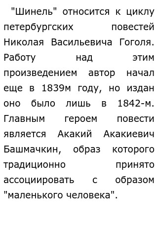Маленькое Сочинение Шинель Маленькое Сочинение Шинель