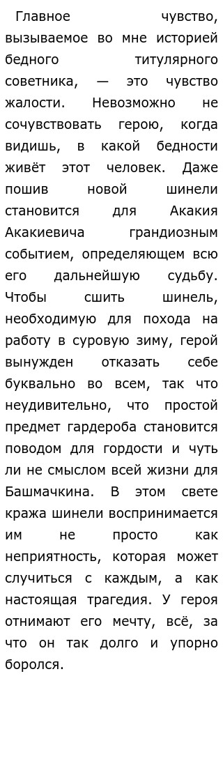 Маленькое Сочинение Шинель Маленькое Сочинение Шинель