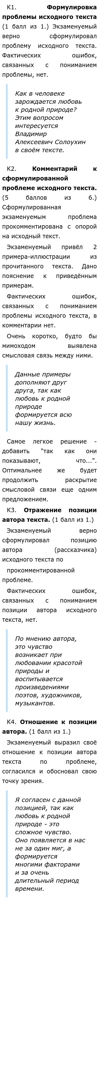 Проблема Отношения К Родной Природе Сочинение