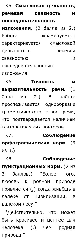 Проблема Отношения К Родной Природе Сочинение