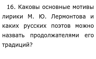 Сочинение по теме М. Ю. Лермонтов - поэзия жизни. Основные мотивы лирики