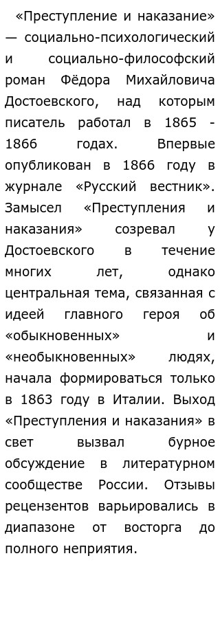 Сочинение: Раскольников в системе образов романа Преступление и наказание