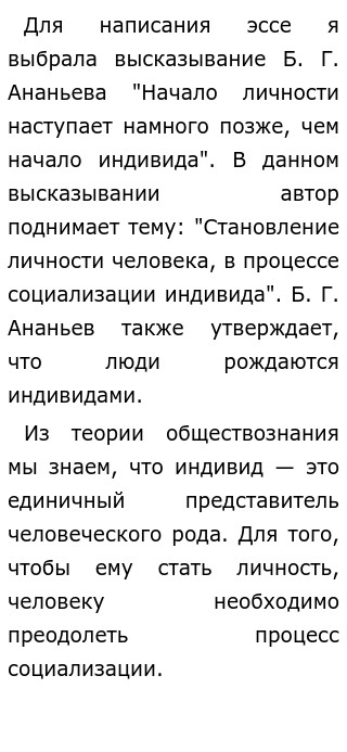 Социализация Индивида Эссе Социализация Индивида Эссе