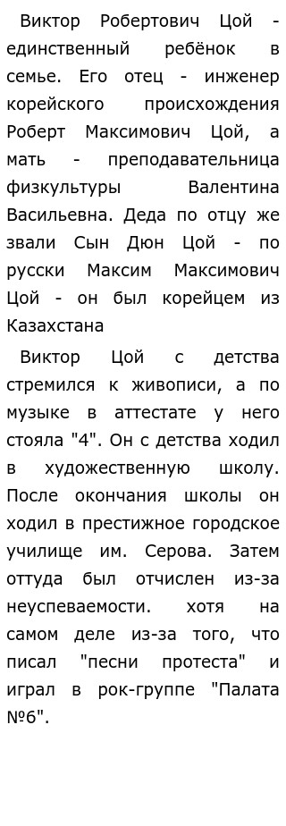 Сочинение Про Цоя Сочинение Про Цоя