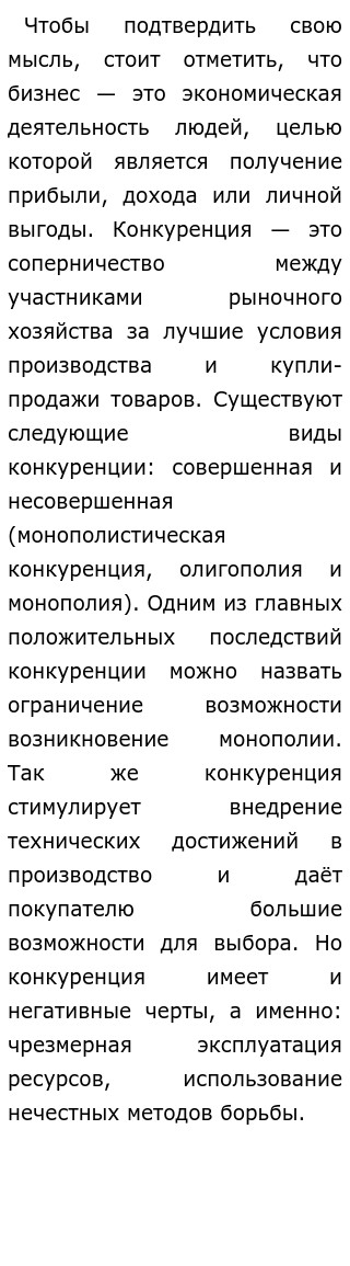 Бизнес Это Сочинение Войны И Спорта Эссе Бизнес Это Сочинение Войны И Спорта Эссе
