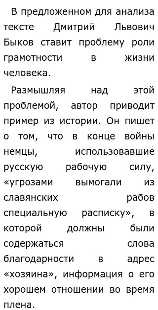 Василий Быков Сочинение