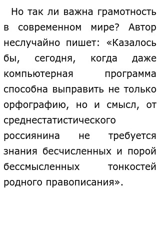 Зачем Нужно Быть Грамотным Сочинение Зачем Нужно Быть Грамотным Сочинение