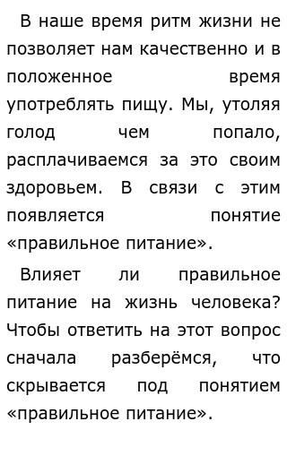 Эссе Здоровое Питание Эссе Здоровое Питание