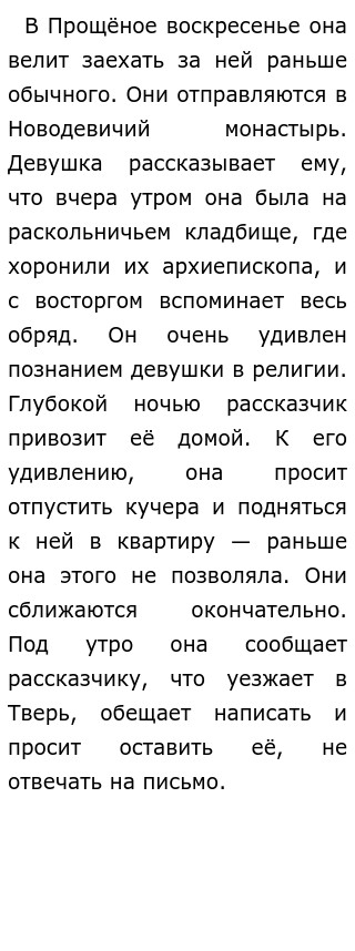 Сочинение: Анализ рассказа И. А. Бунина «Чистый понедельник»