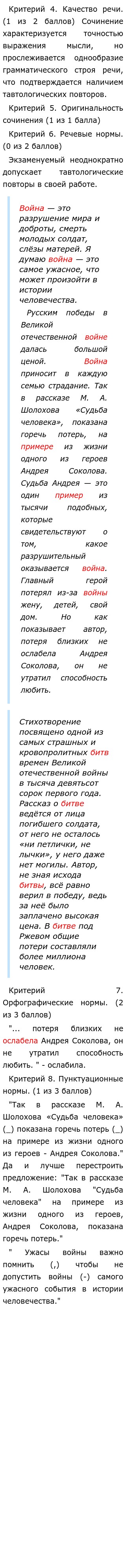 Сочинение по теме Человек и война Сочинение по теме Человек и война