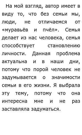 Сочинение Егэ На Тему Семья Сочинение Егэ На Тему Семья