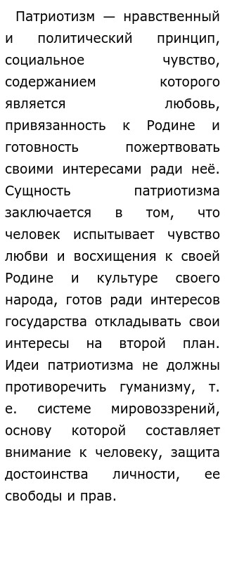 Настоящий Человек Эссе Настоящий Человек Эссе