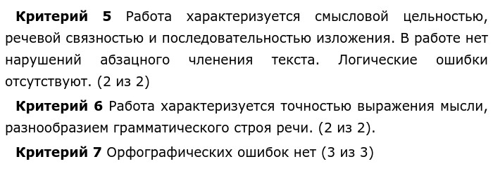 Пример сочинения егэ по новым критериям