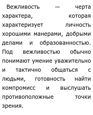 Сочинение На Тему Вежливый Человек Сочинение На Тему Вежливый Человек