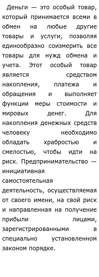 Сочинение Бизнес План Сочинение Бизнес План