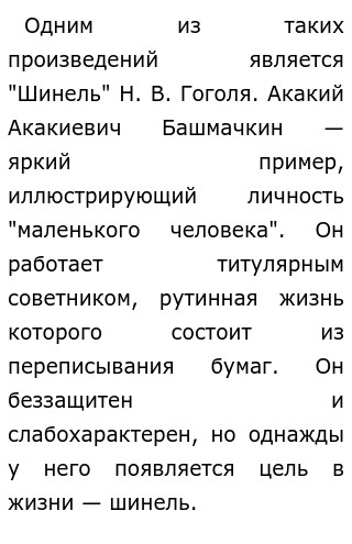 Образ Маленького Человека В Литературе Сочинение Образ Маленького Человека В Литературе Сочинение