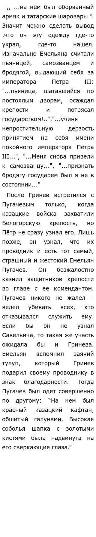 Сочинение по теме Образ Пугачева в повести А. С. Пушкина 