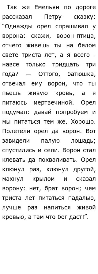 Сочинение по теме Образ Пугачева в повести А. С. Пушкина 