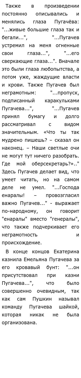 Эссе Образ Пугачева В Повести Капитанская Дочка Эссе Образ Пугачева В Повести Капитанская Дочка