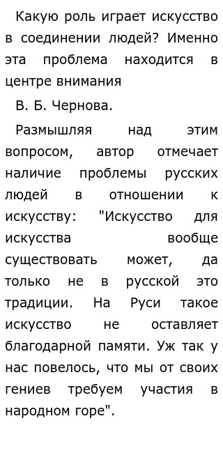 Текст про искусство егэ по русскому. Текст про искусство егэ по русскому. Текст про искусство егэ по русскому. Текст про искусство егэ по русскому. Признаки искусства егэ обществознание.