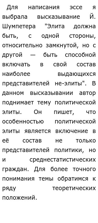 Эссе На Политическую Тему Эссе На Политическую Тему