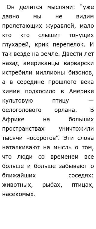 Сочинение: «Нужно беречь в себе человека»