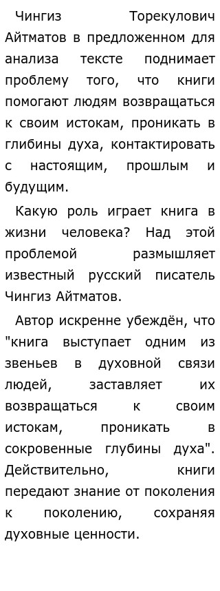 Сочинение На Тему Сила Айтматова Сочинение На Тему Сила Айтматова