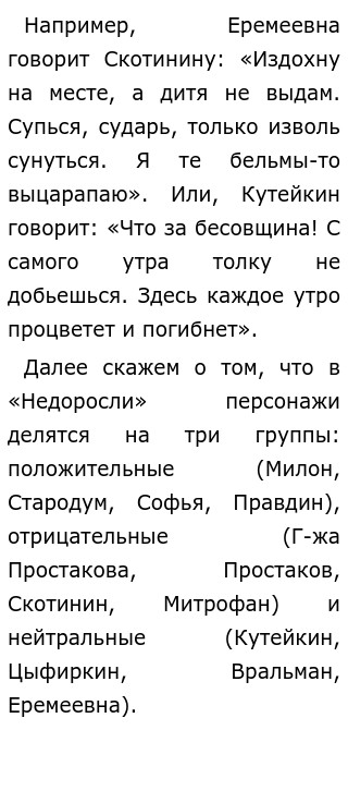 Характеристика Скотинина Сочинение Характеристика Скотинина Сочинение