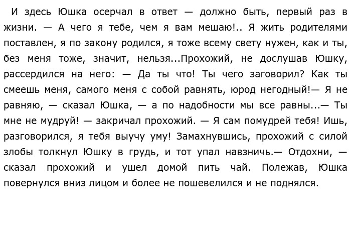 Сострадание в рассказе юшка сочинение рассуждение