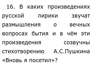 Сочинение: Личное и общественное. Сопоставление стихотворений А. Пушкина Деревня и ...Вновь я посетил...