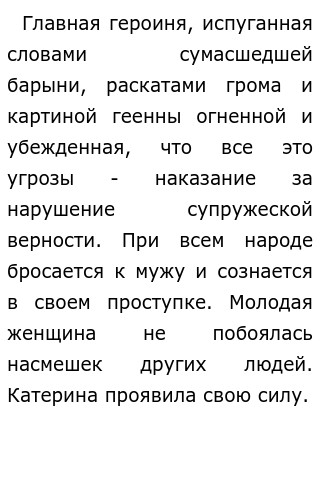 Сочинение: Сила характера Катерины в драме А. Н. Островского 