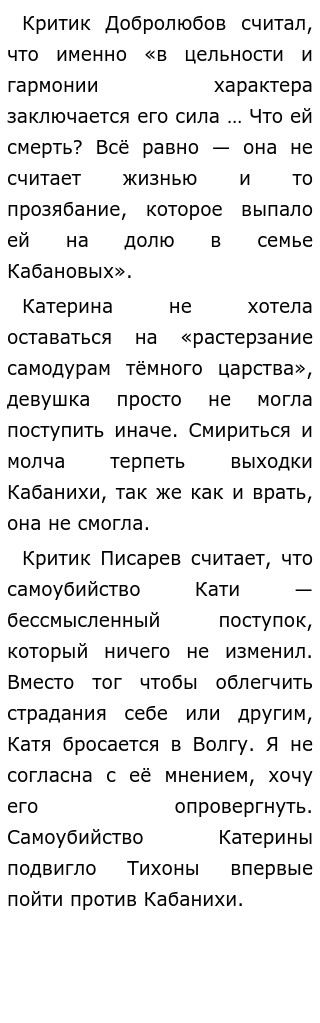 Сочинение по теме Самоубийство Катерины: сила или слабость? Сочинение по теме Самоубийство Катерины: сила или слабость?