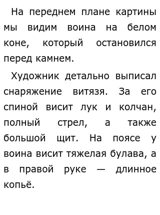 Сочинение По Картине Витязь На Распутье Сочинение По Картине Витязь На Распутье