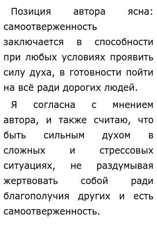 Сочинение Про Самоотверженность