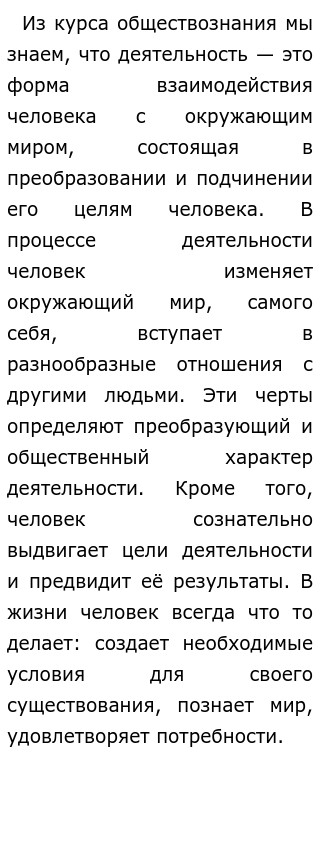 Сочинение Может Ли Человек Жить Без Цели Сочинение Может Ли Человек Жить Без Цели