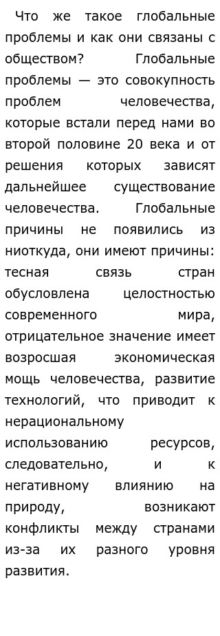 Эссе Экологическая Проблема Человечества Эссе Экологическая Проблема Человечества