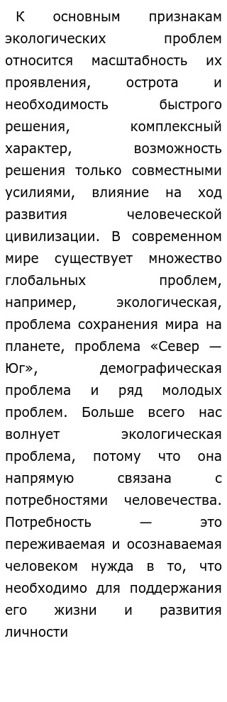 Эссе Потребности Человека Обществознание Эссе Потребности Человека Обществознание